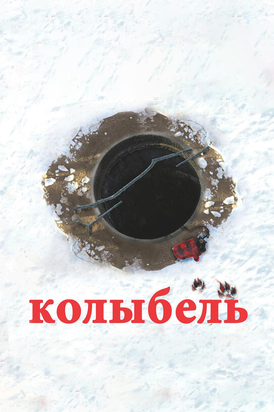 Колыбель